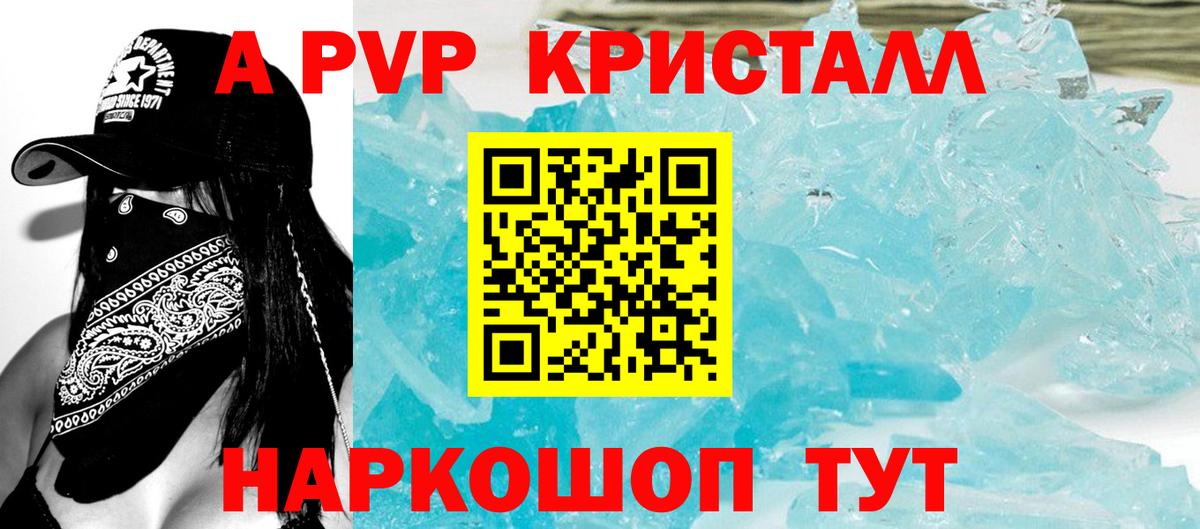 A-PVP кристаллы  Вход с VPN  Alpha-PVP кристаллы  Кашира 