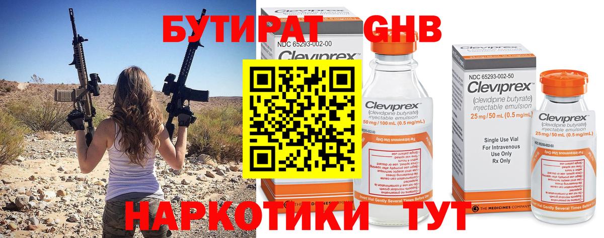 БУТИРАТ  Бутират бутик  Вход с VPN  Кашира 