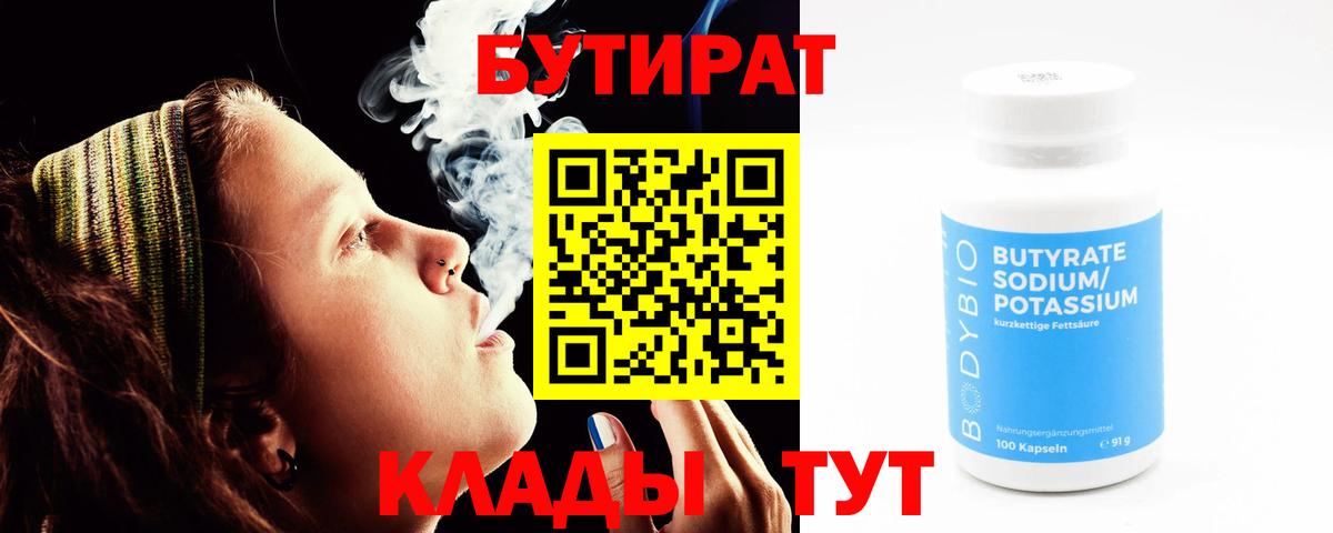 БУТИРАТ жидкий экстази Кашира
